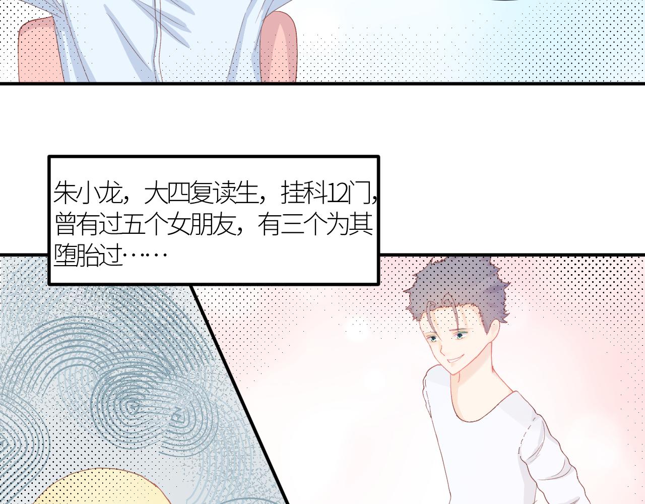 《绘风知云晓》第四话 专业除草？ 第37页