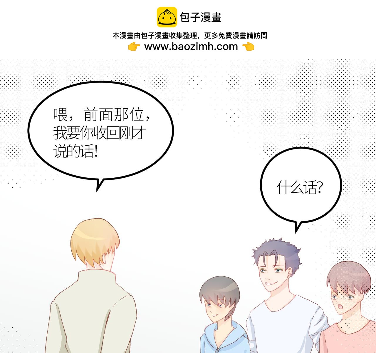 《绘风知云晓》第四话 专业除草？ 第41页