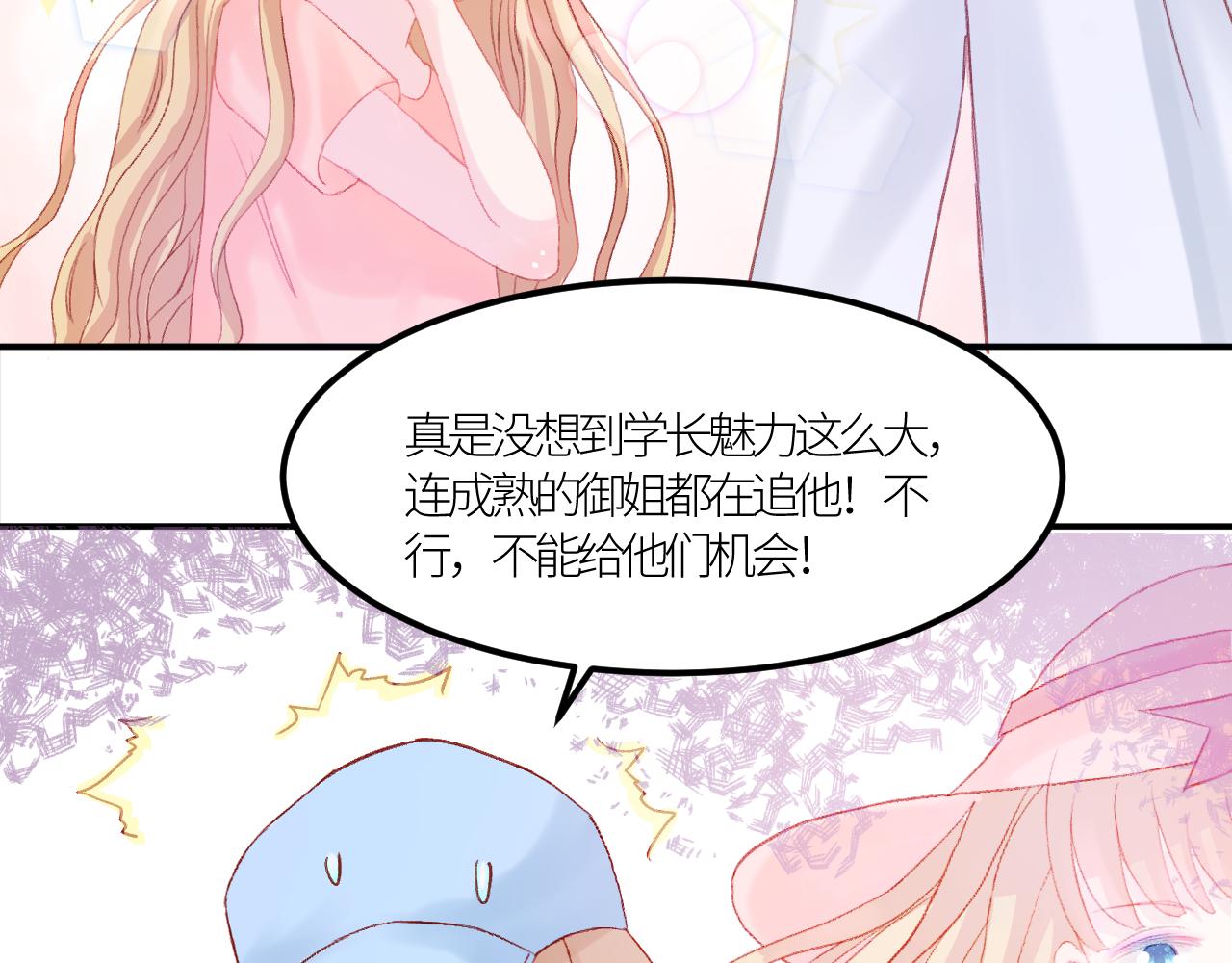 《绘风知云晓》第六话 第13页