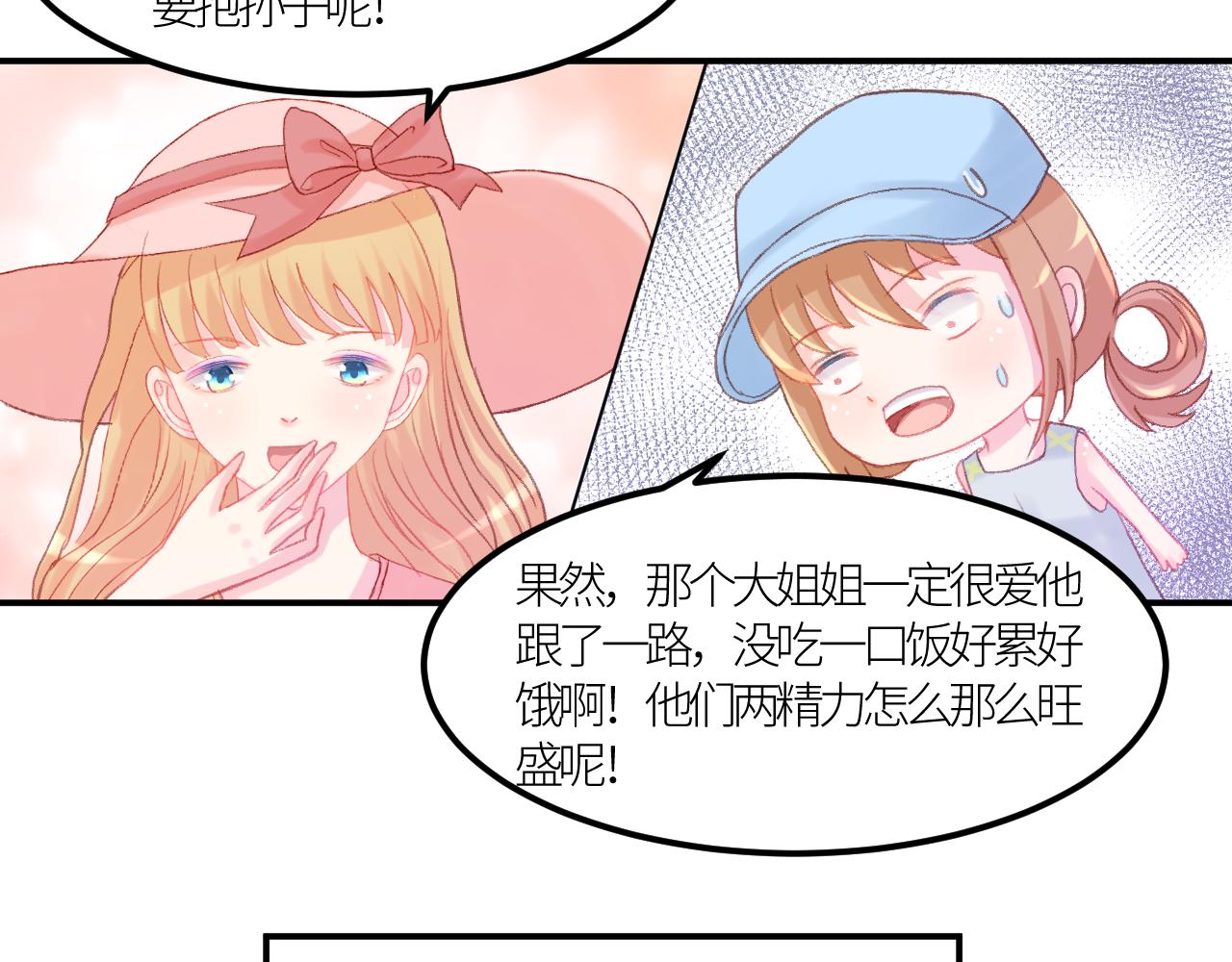 《绘风知云晓》第六话 第35页