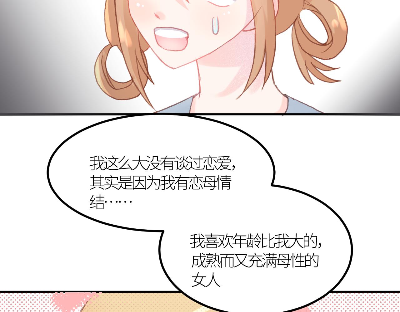 《绘风知云晓》第六话 第43页