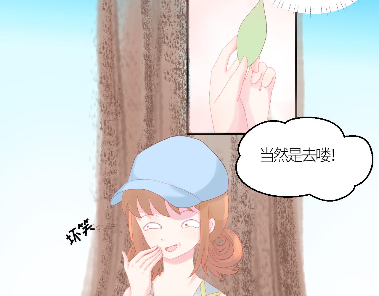 《绘风知云晓》第七话 第13页