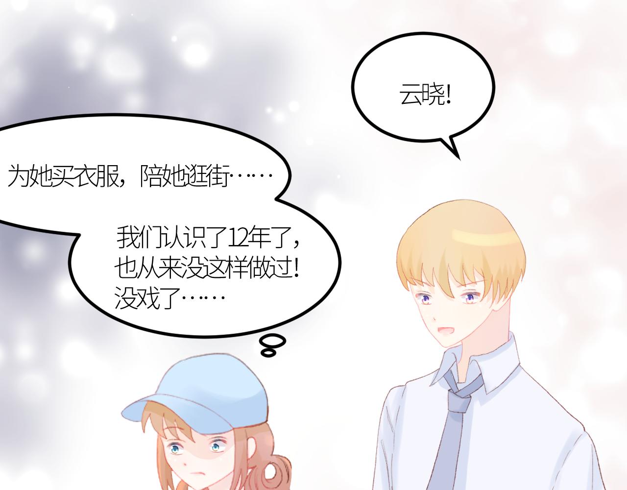 《绘风知云晓》第七话 第26页