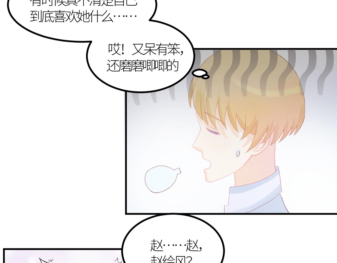 《绘风知云晓》第七话 第29页