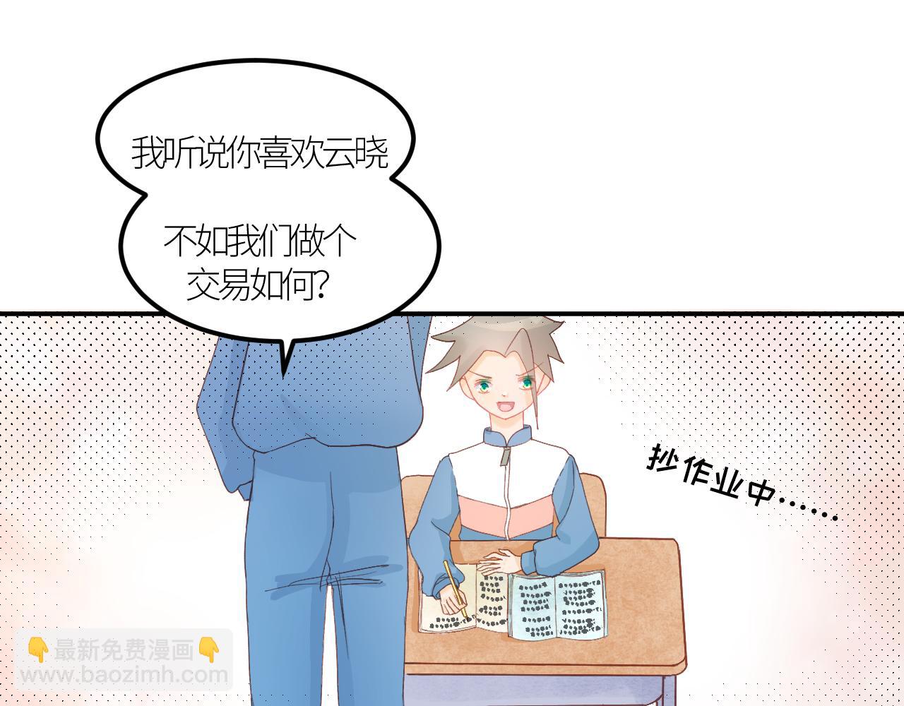 《绘风知云晓》第四话 专业除草？ 第11页