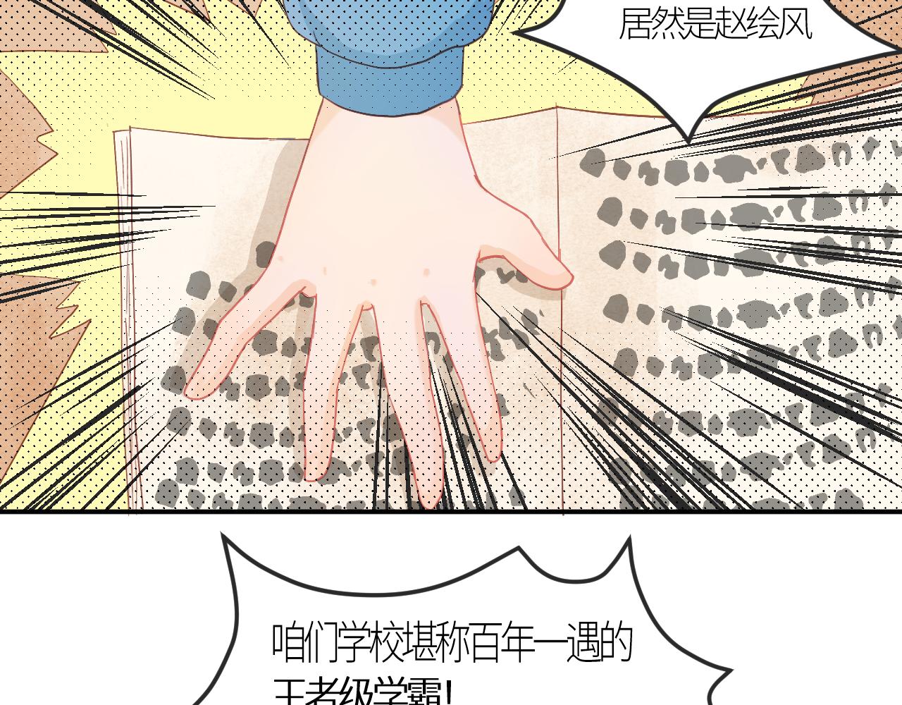 《绘风知云晓》第四话 专业除草？ 第15页