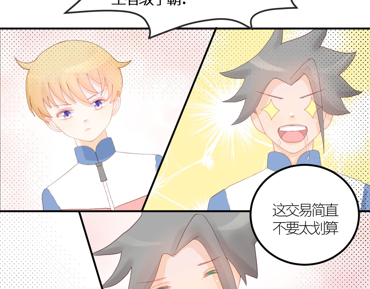 《绘风知云晓》第四话 专业除草？ 第16页