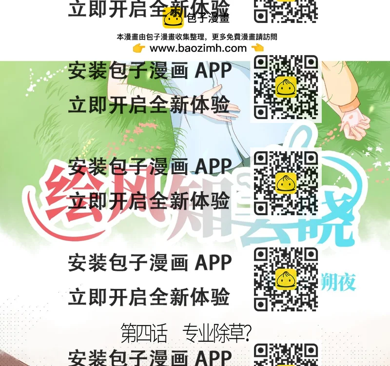 《绘风知云晓》第四话 专业除草？ 第2页