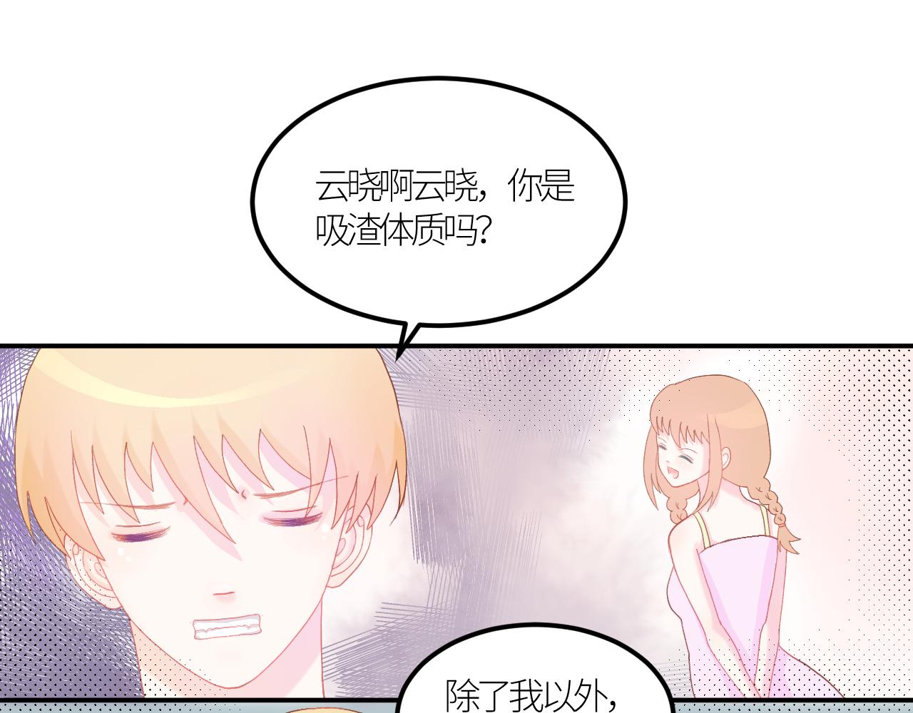 《绘风知云晓》第四话 专业除草？ 第39页