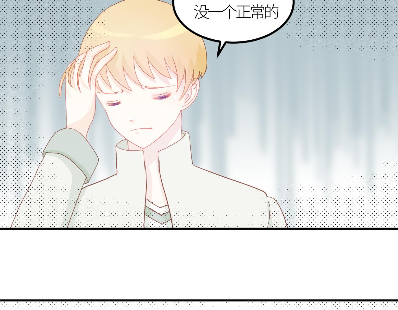 《绘风知云晓》第四话 专业除草？ 第40页