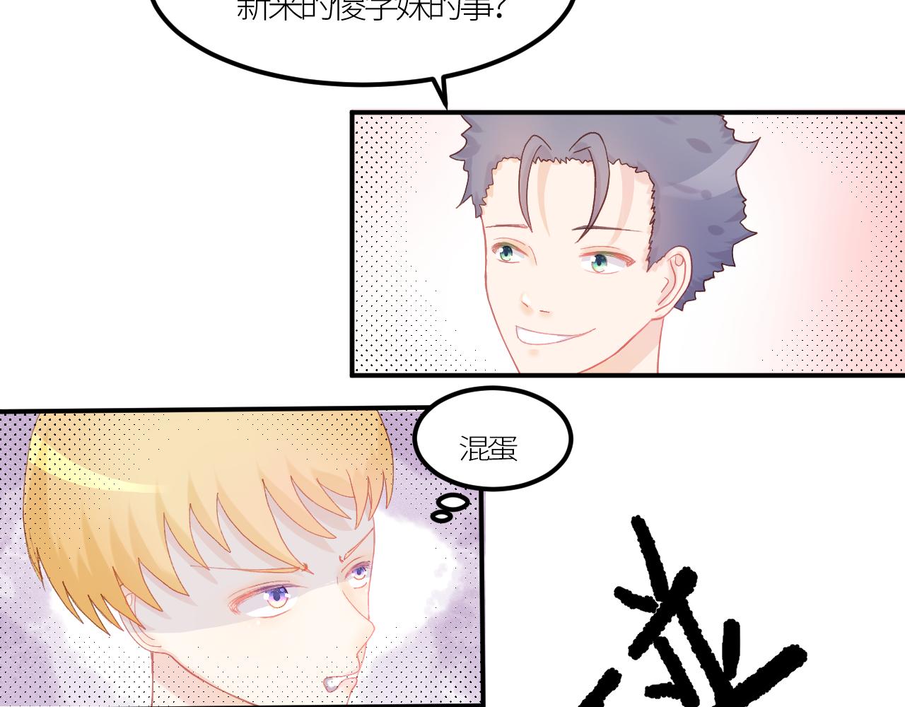 《绘风知云晓》第四话 专业除草？ 第43页