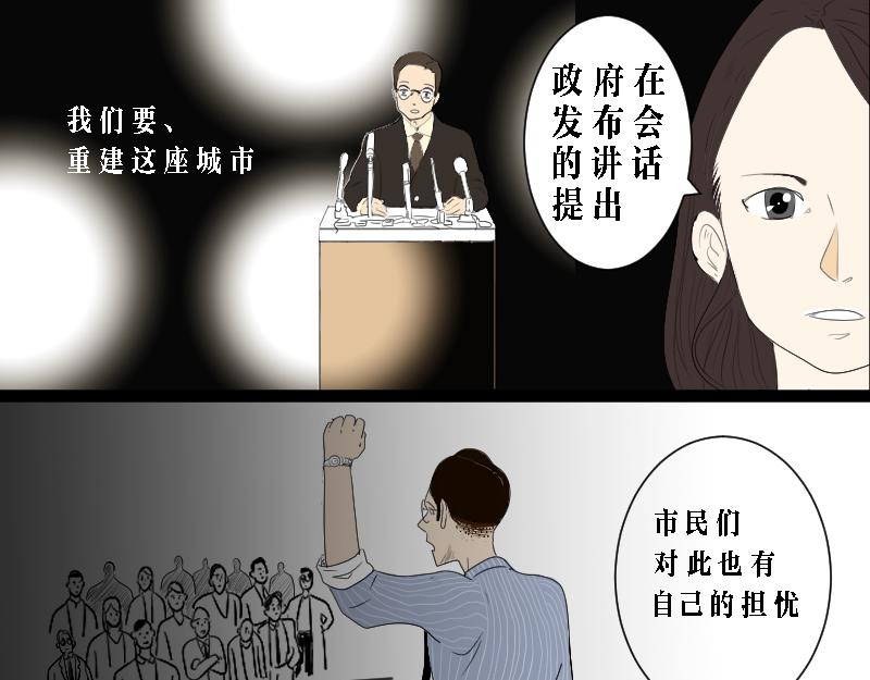 《设计家》第二章 未来城市计划 第13页