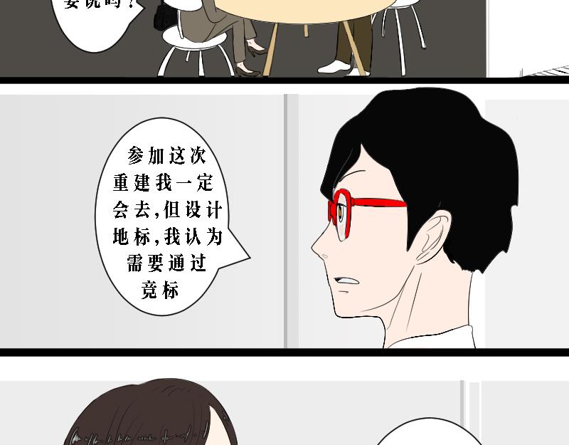 《设计家》第二章 未来城市计划 第17页