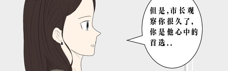 《设计家》第二章 未来城市计划 第18页