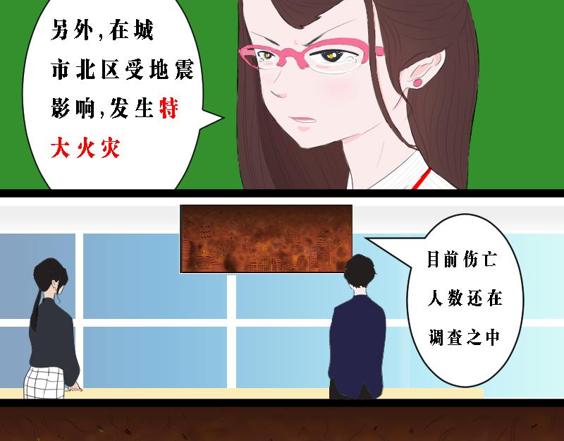《设计家》第二章 未来城市计划 第7页
