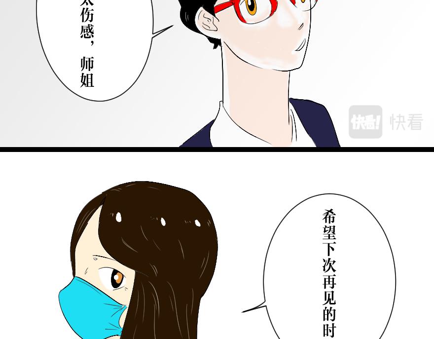 《设计家》第一章灾难的来临 第9页