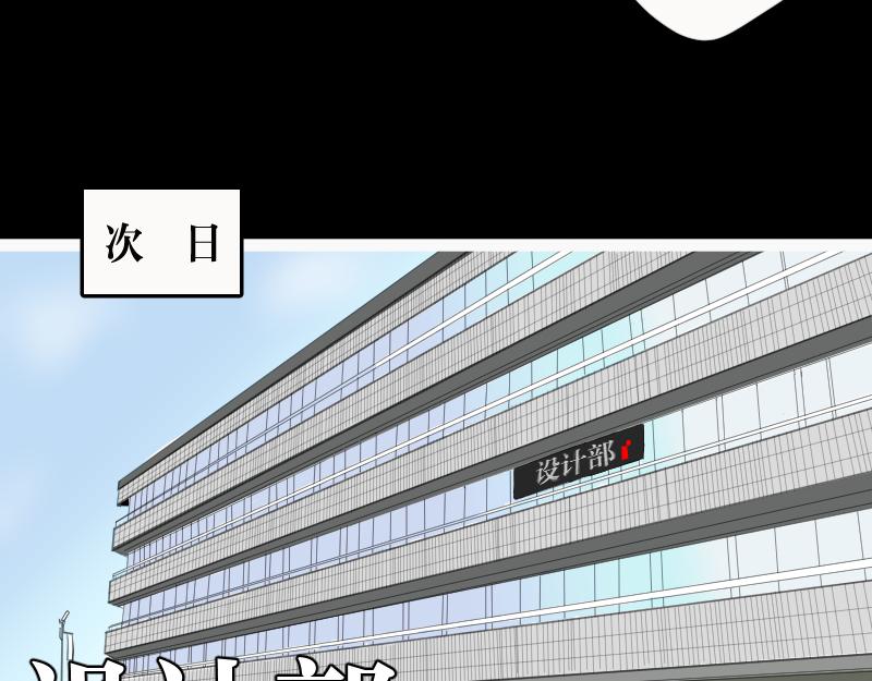 《设计家》第三章 北区会议 第11页