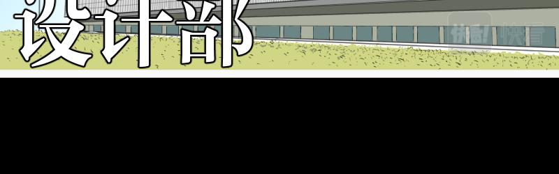 《设计家》第三章 北区会议 第12页