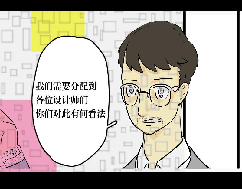 《设计家》第三章 北区会议 第16页