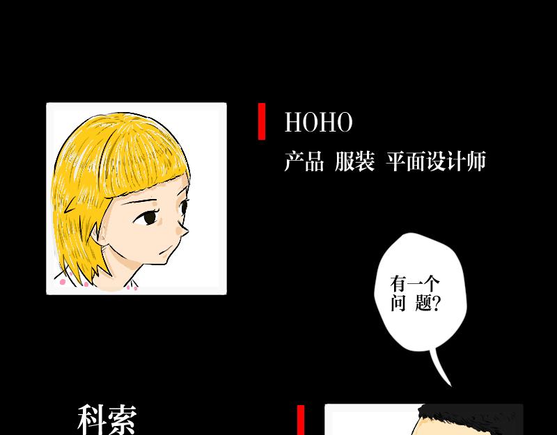 《设计家》第三章 北区会议 第17页