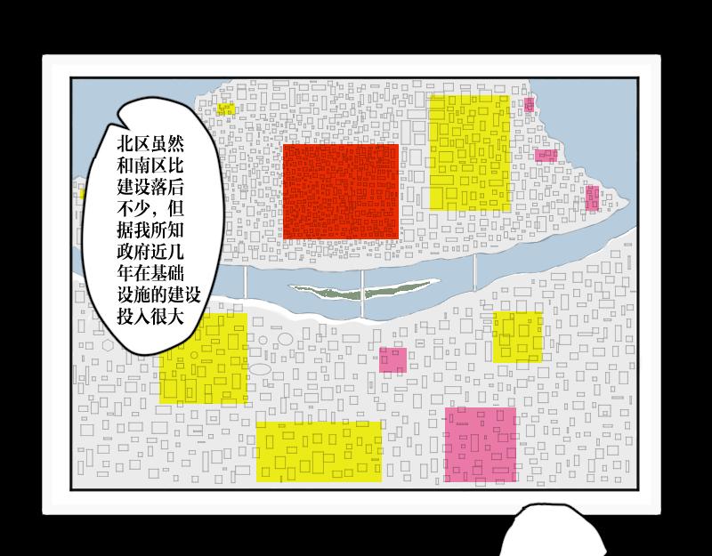 《设计家》第三章 北区会议 第19页