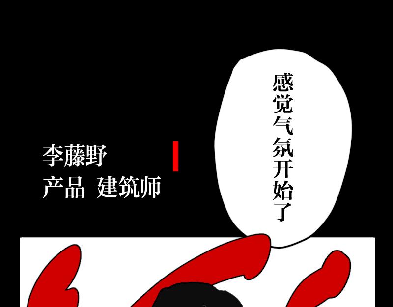 《设计家》第三章 北区会议 第25页
