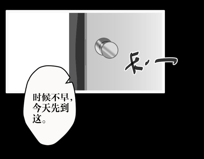《设计家》第三章 北区会议 第4页