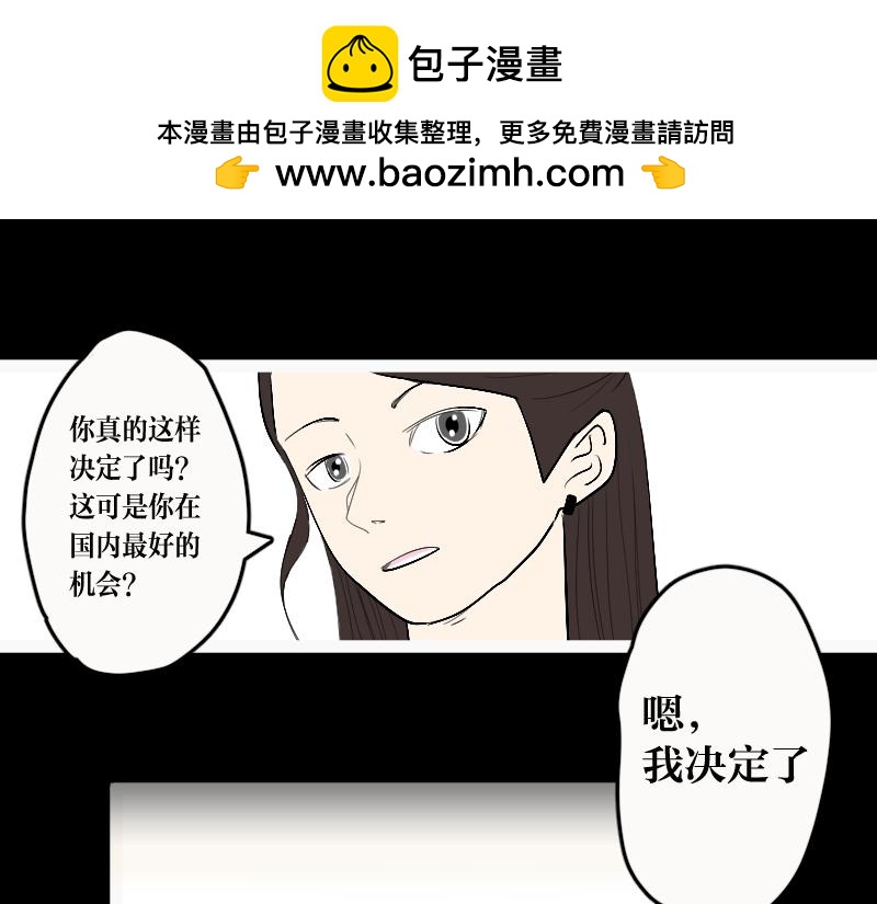 《设计家》第三章 北区会议 第7页