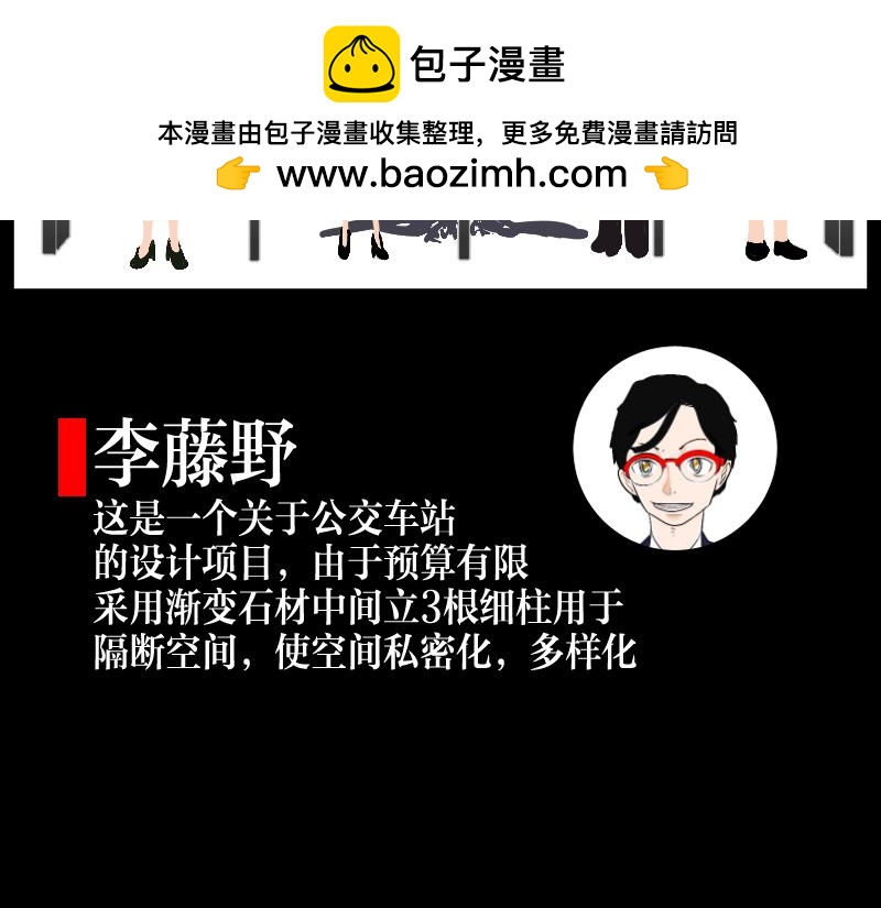 《设计家》第四章 北区我来 第2页