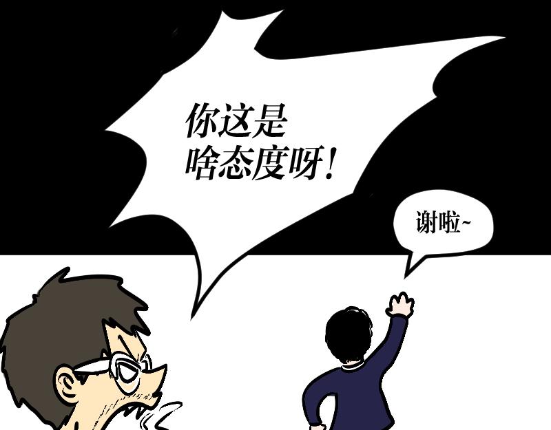《设计家》第四章 北区我来 第31页