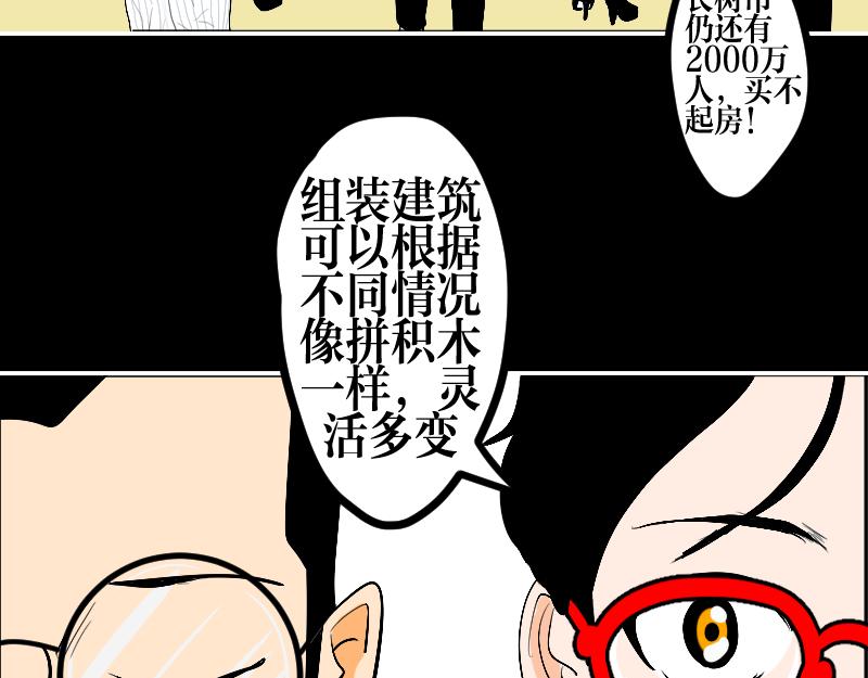 《设计家》第六章细胞住宅体系 第23页