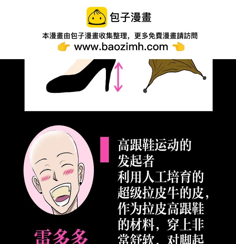 《设计家》第五章 设计革命者 - 雷多多 第2页
