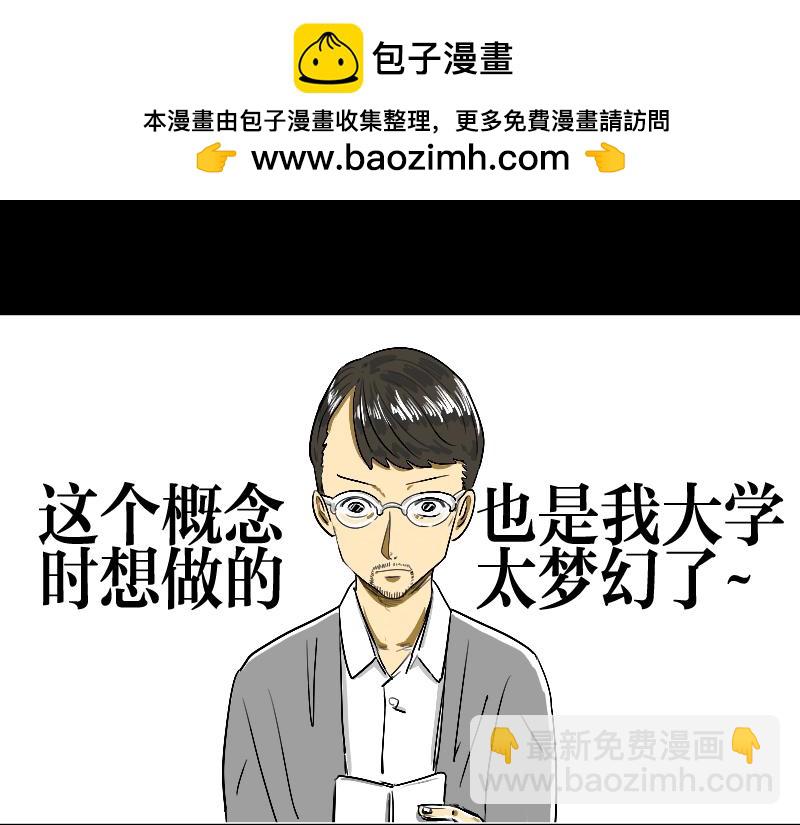 《设计家》第五章 设计革命者 - 雷多多 第4页