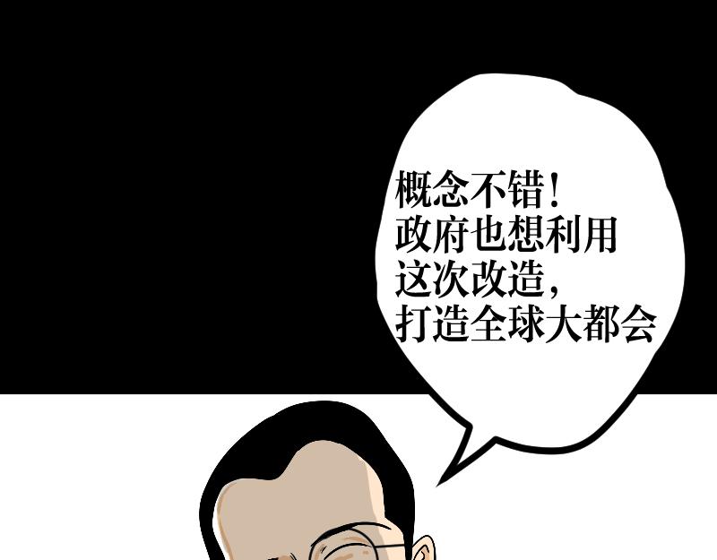 《设计家》第七章背后的背后 第10页