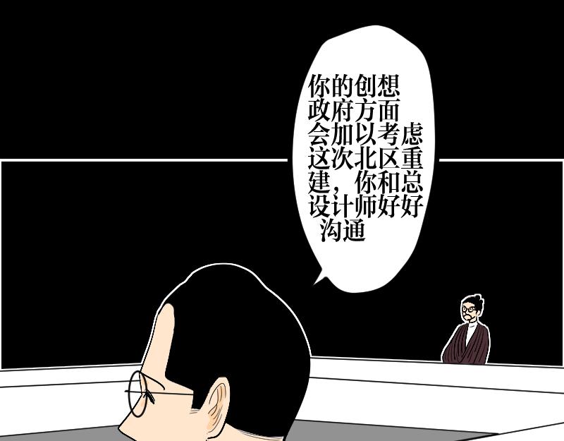 《设计家》第七章背后的背后 第13页