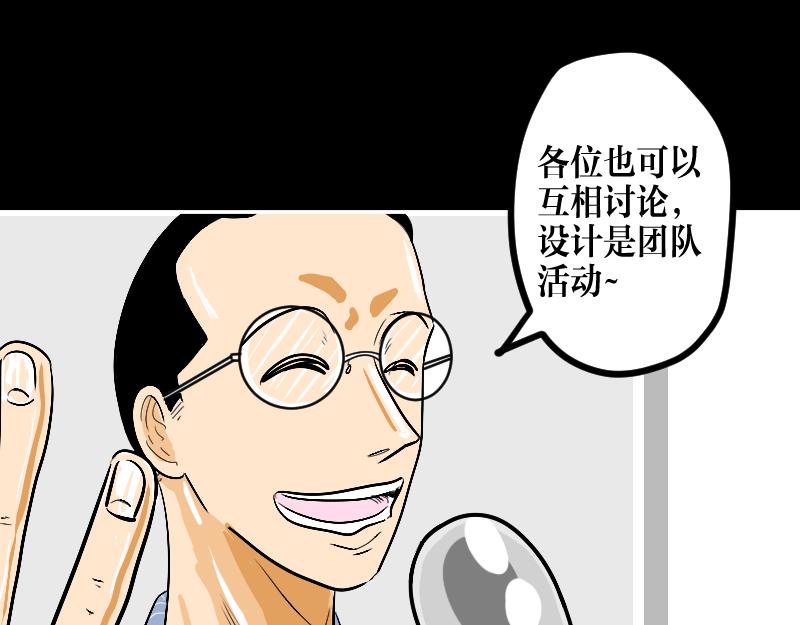 《设计家》第七章背后的背后 第16页