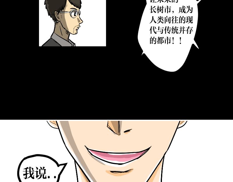 《设计家》第七章背后的背后 第8页