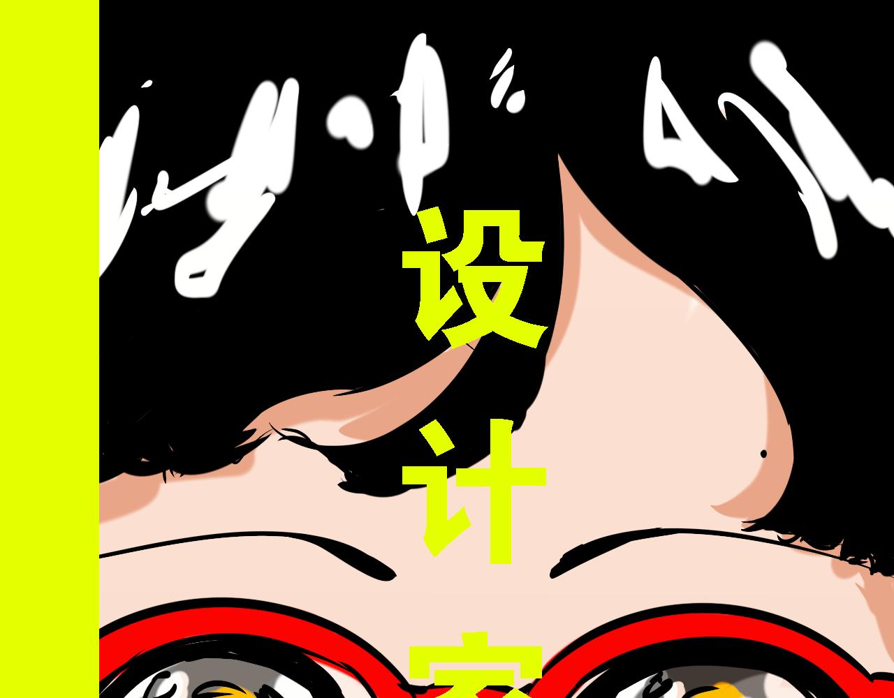 《设计家》第一章灾难的来临 第20页