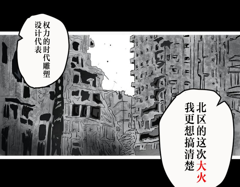《设计家》第三章 北区会议 第10页