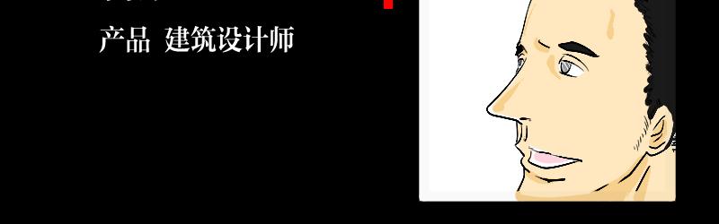 《设计家》第三章 北区会议 第18页