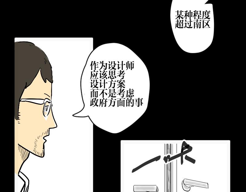 《设计家》第三章 北区会议 第20页