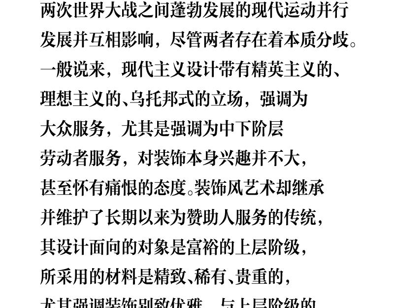 《设计家》第三章 北区会议 第29页