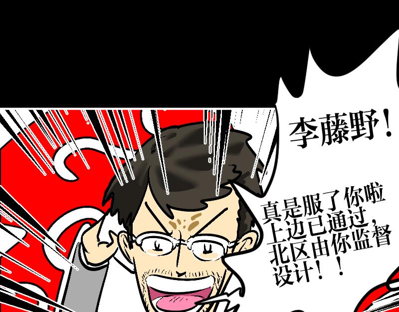《设计家》第四章 北区我来 第28页