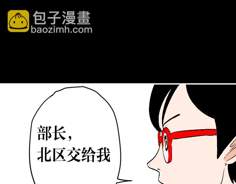 《设计家》第四章 北区我来 第4页