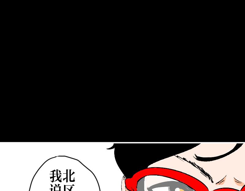 《设计家》第四章 北区我来 第7页