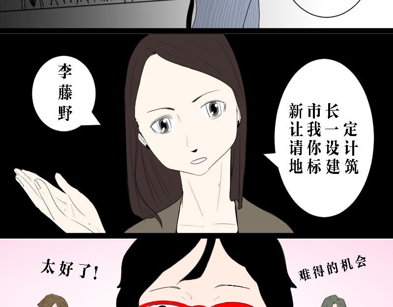 《设计家》第二章 未来城市计划 第14页