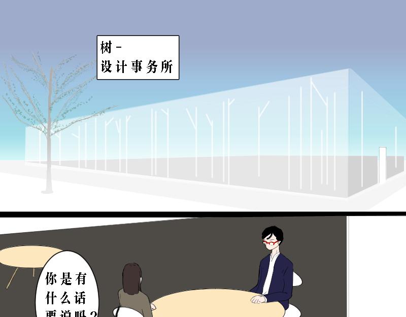《设计家》第二章 未来城市计划 第16页