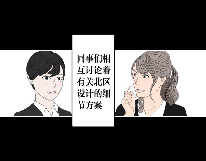 《设计家》第七章背后的背后 第19页