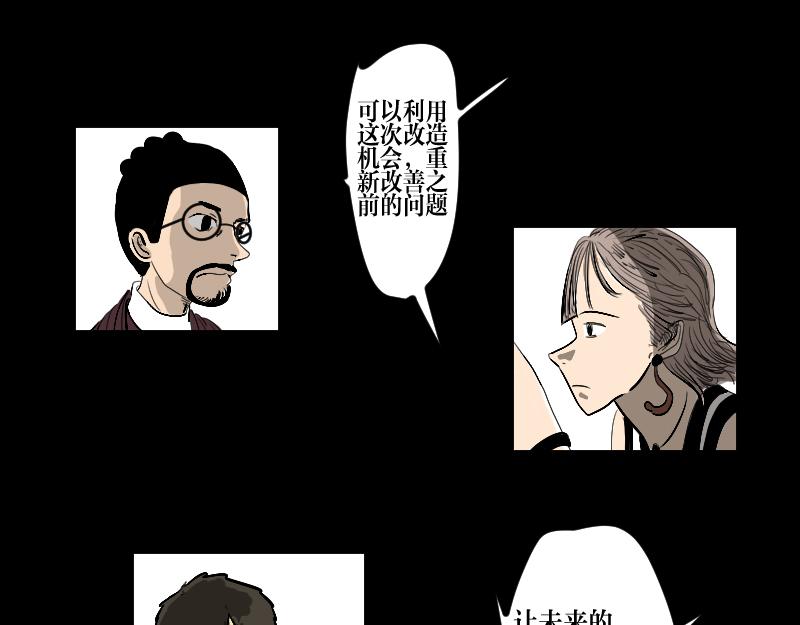 《设计家》第七章背后的背后 第7页