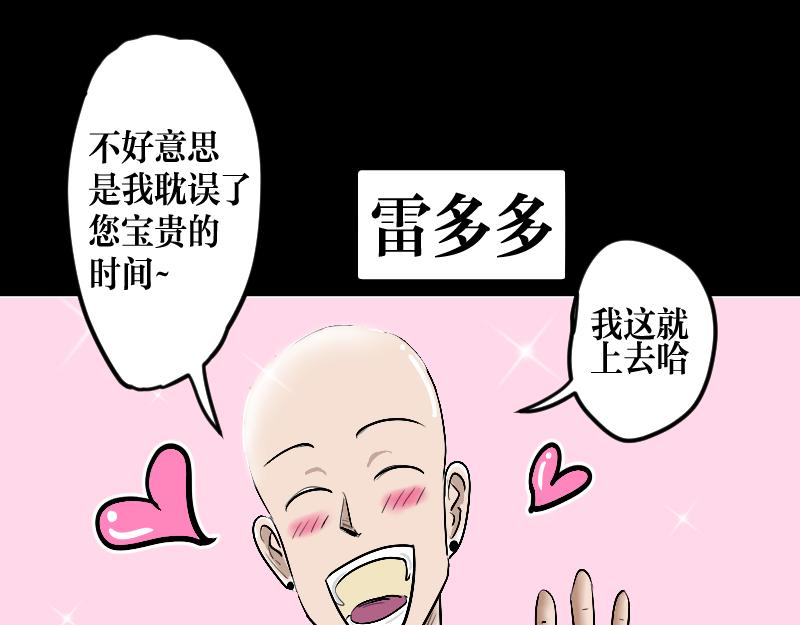 《设计家》第五章 设计革命者 - 雷多多 第19页